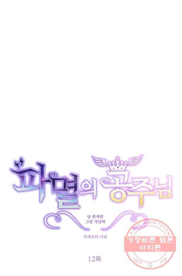 파멸의 공주님 12화 5