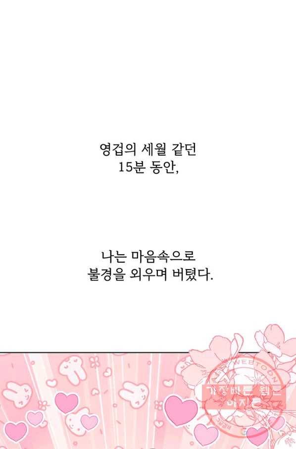 파멸의 공주님 12화 6