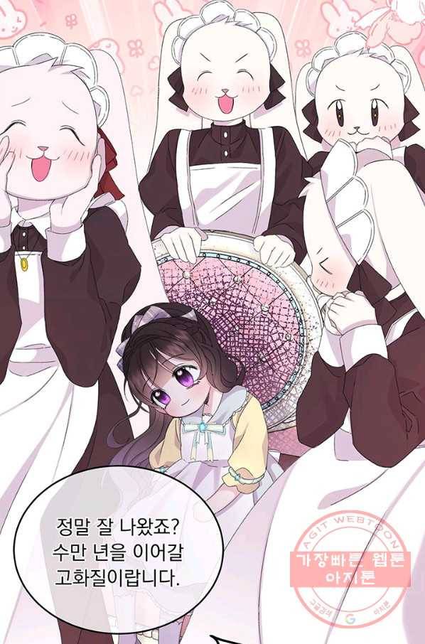 파멸의 공주님 12화 7