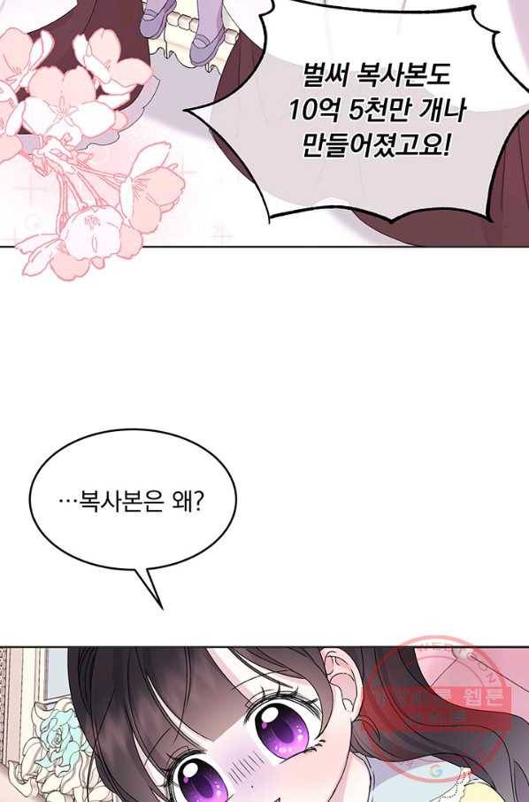 파멸의 공주님 12화 8