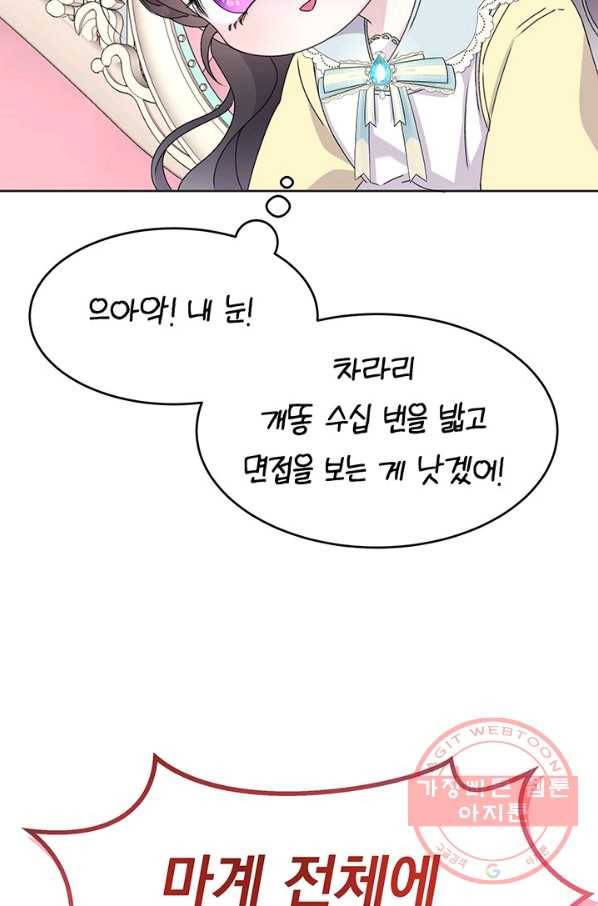 파멸의 공주님 12화 9