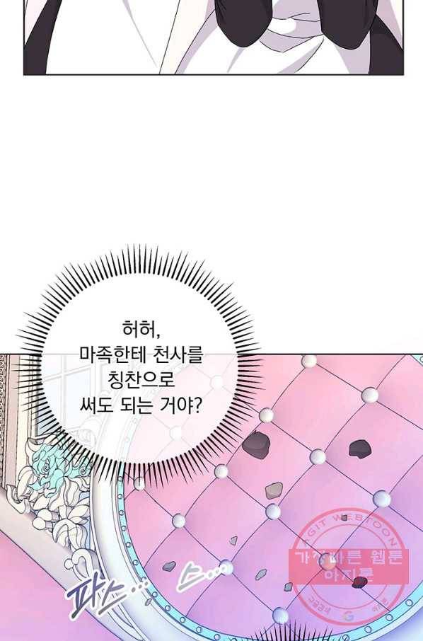 파멸의 공주님 12화 12