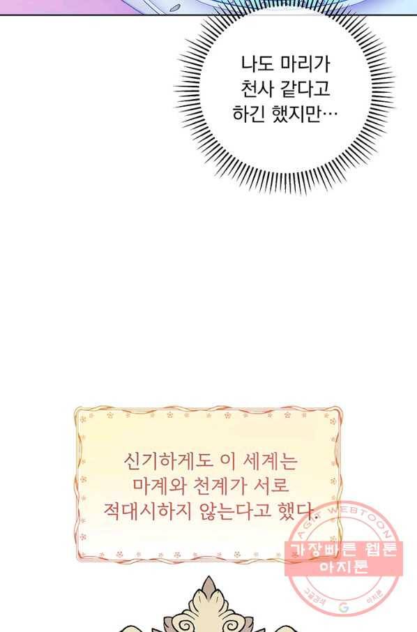 파멸의 공주님 12화 13