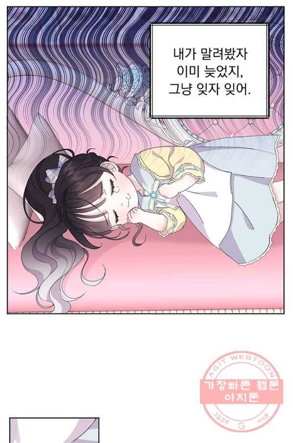파멸의 공주님 12화 16