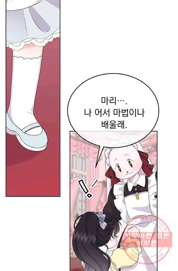 파멸의 공주님 12화 17
