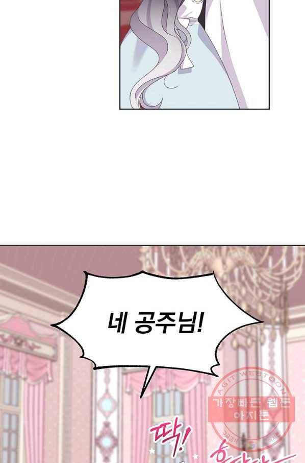 파멸의 공주님 12화 18