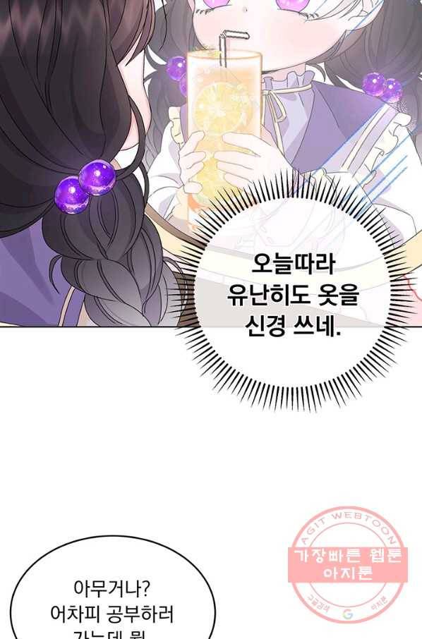 파멸의 공주님 12화 23