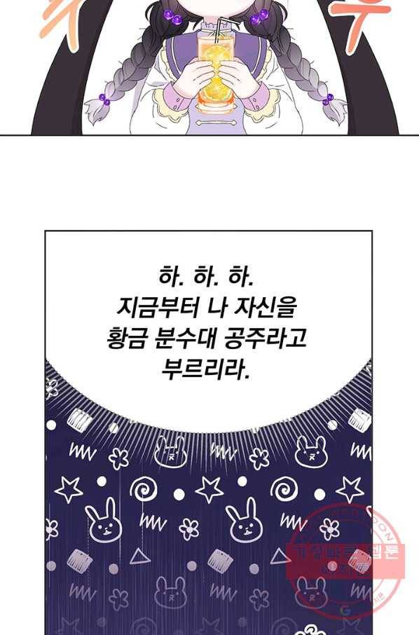 파멸의 공주님 12화 26