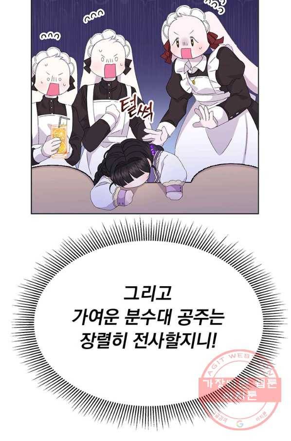 파멸의 공주님 12화 27