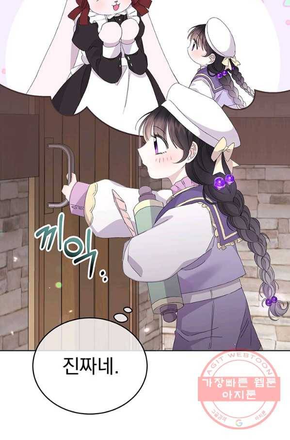 파멸의 공주님 12화 32