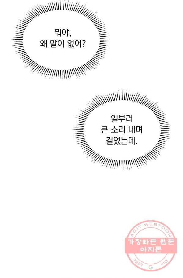 파멸의 공주님 12화 41