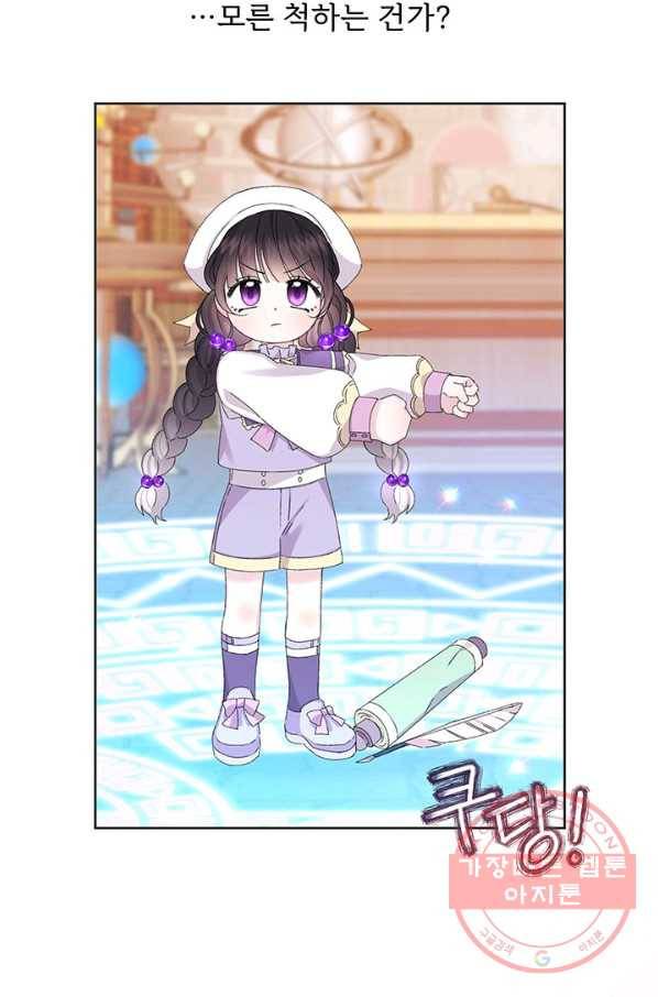 파멸의 공주님 12화 42