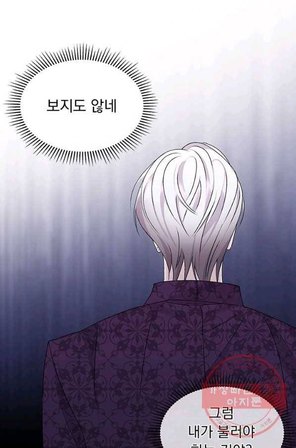 파멸의 공주님 12화 43