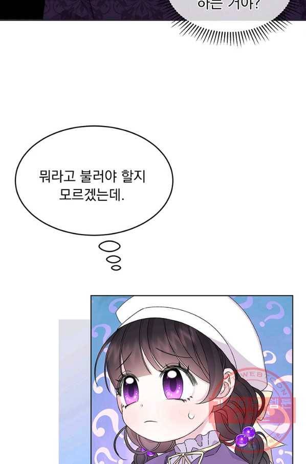 파멸의 공주님 12화 44
