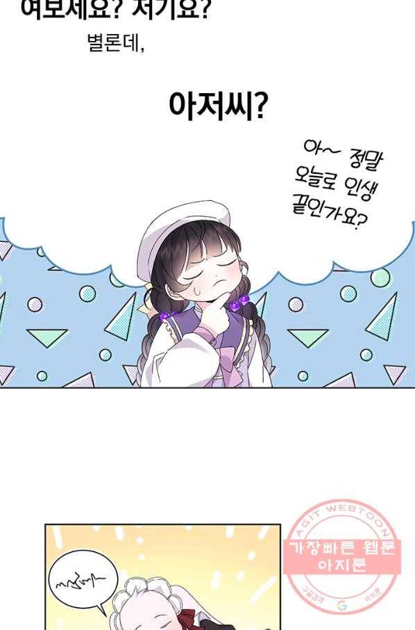파멸의 공주님 12화 46