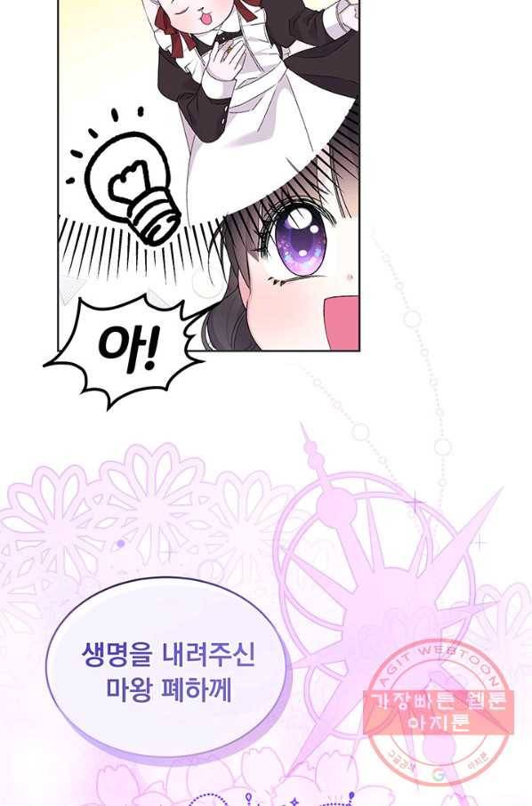 파멸의 공주님 12화 47
