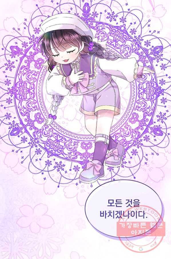 파멸의 공주님 12화 48