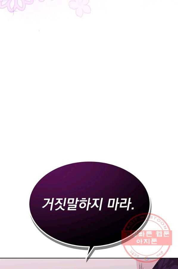 파멸의 공주님 12화 49