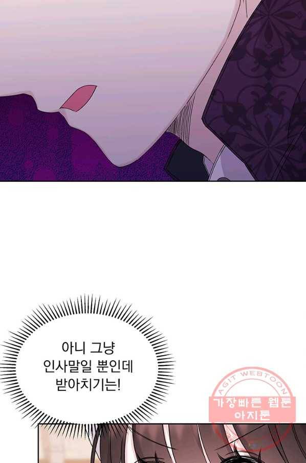 파멸의 공주님 12화 50