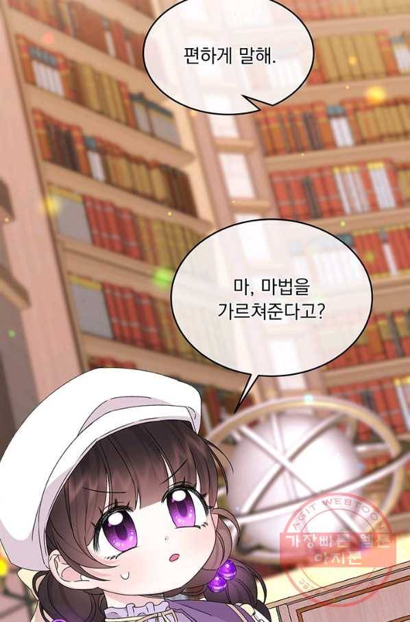 파멸의 공주님 12화 55