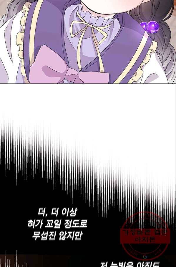 파멸의 공주님 12화 59