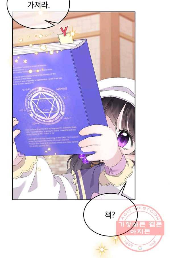 파멸의 공주님 12화 62