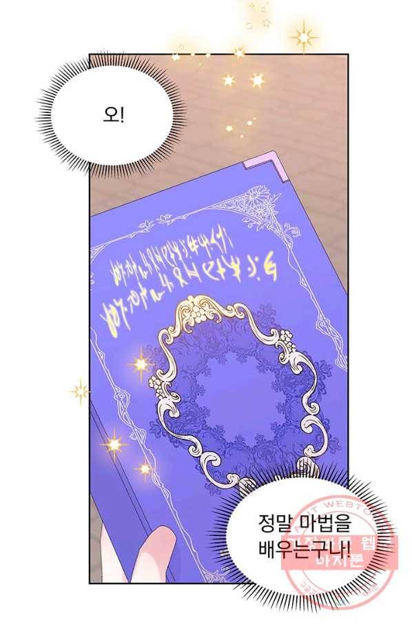 파멸의 공주님 12화 63
