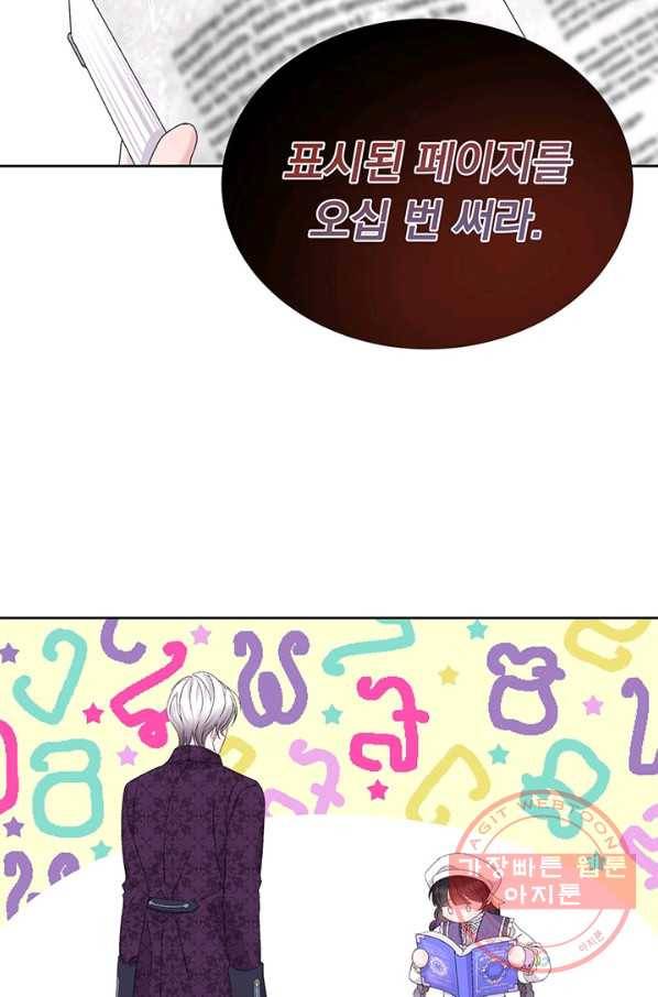 파멸의 공주님 12화 65