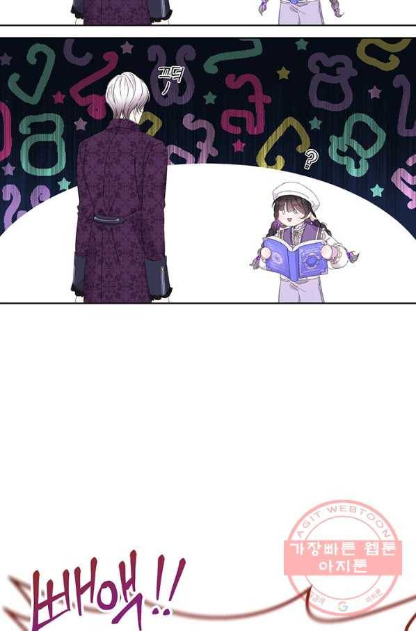 파멸의 공주님 12화 66
