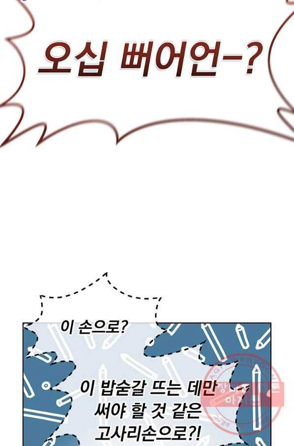 파멸의 공주님 12화 67