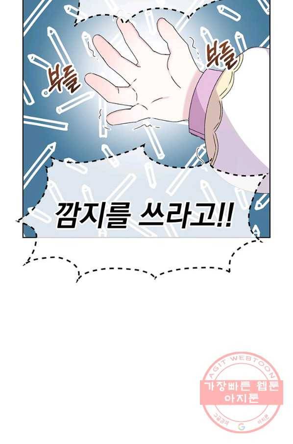 파멸의 공주님 12화 68