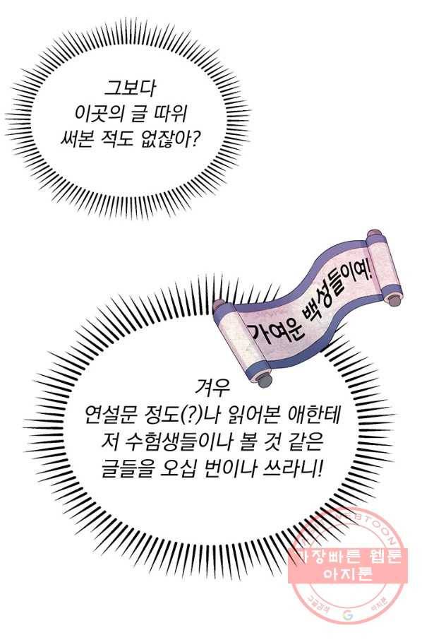 파멸의 공주님 12화 69