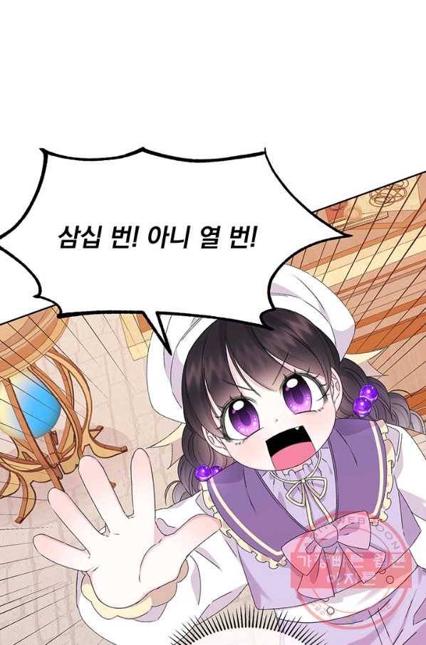 파멸의 공주님 12화 70
