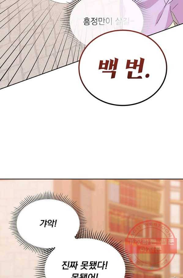 파멸의 공주님 12화 71