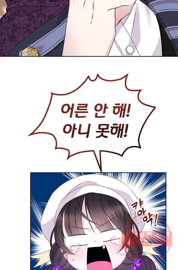 파멸의 공주님 12화 74