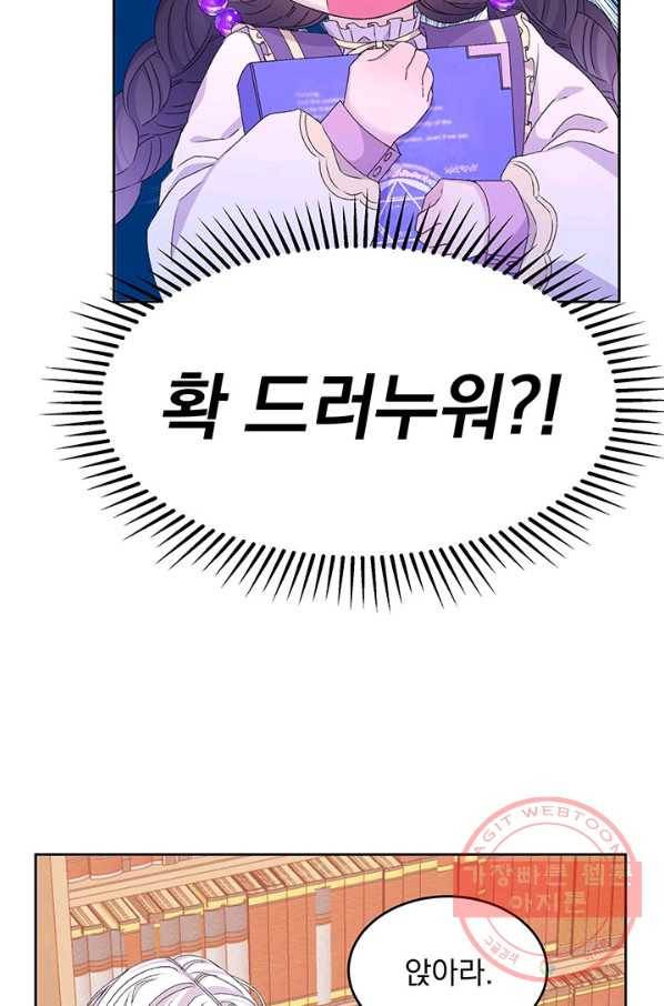 파멸의 공주님 12화 75