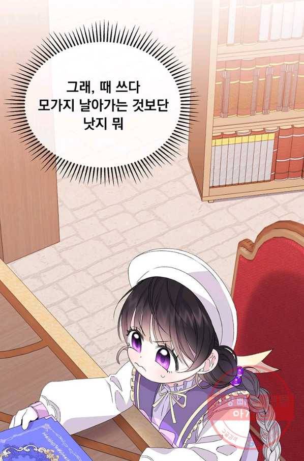 파멸의 공주님 12화 78