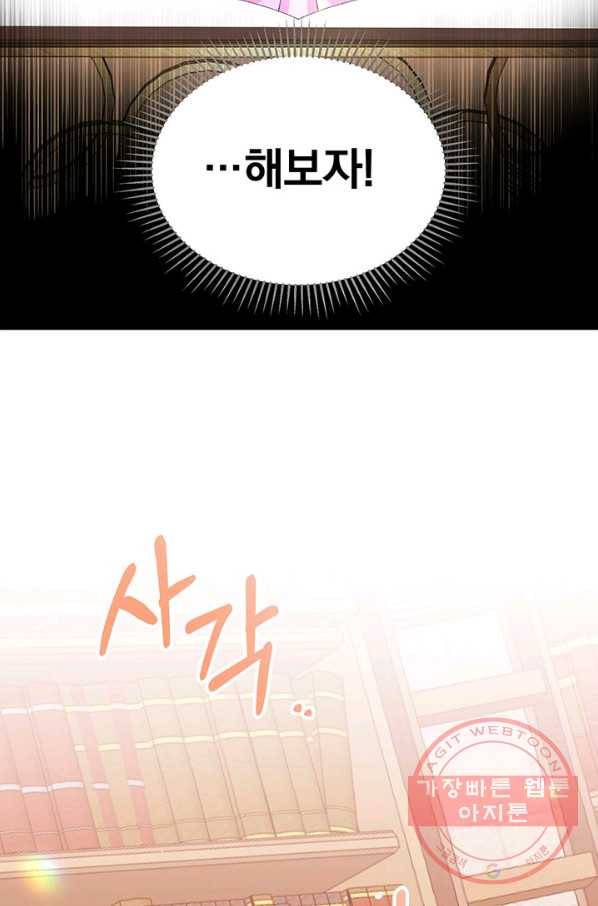 파멸의 공주님 12화 82