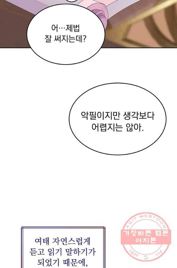파멸의 공주님 12화 89