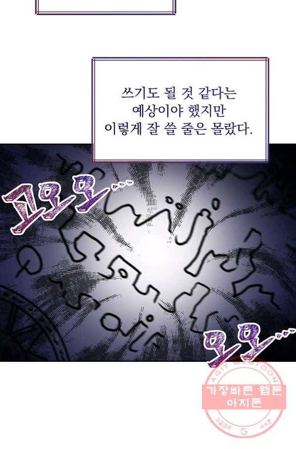 파멸의 공주님 12화 90