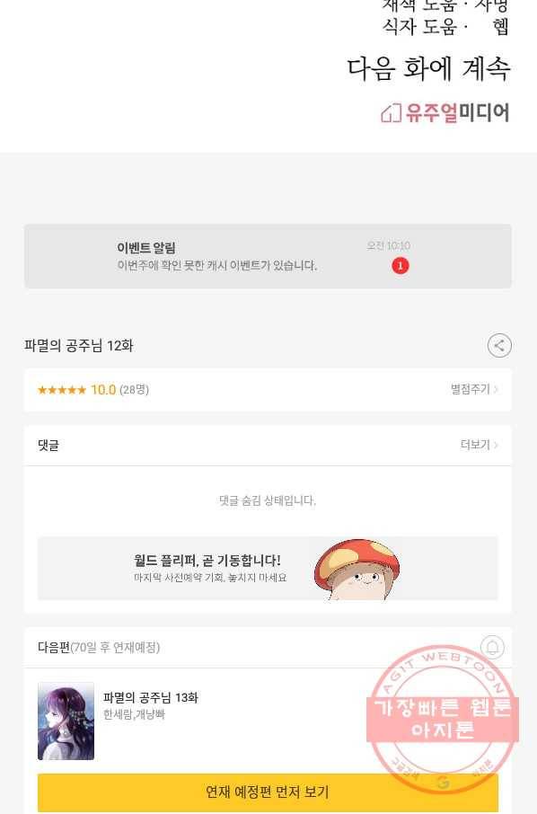파멸의 공주님 12화 93