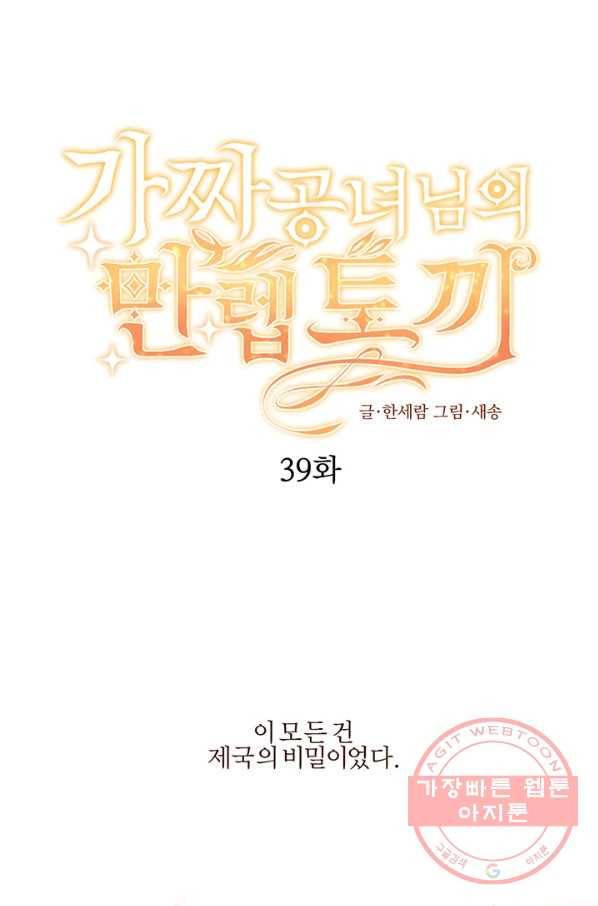 가짜 공녀님의 만렙 토끼 39화 1