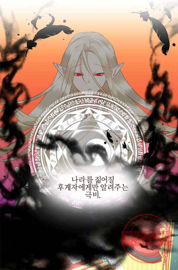 가짜 공녀님의 만렙 토끼 39화 2