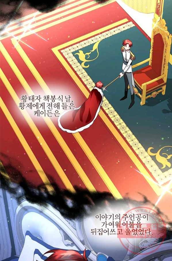 가짜 공녀님의 만렙 토끼 39화 3