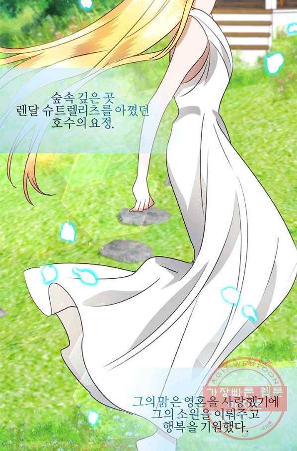 가짜 공녀님의 만렙 토끼 39화 5