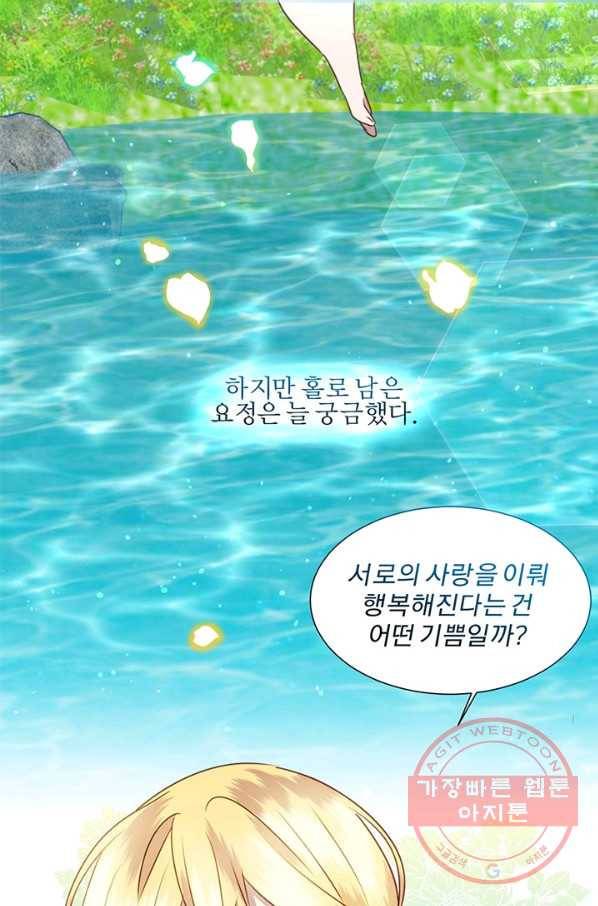가짜 공녀님의 만렙 토끼 39화 6