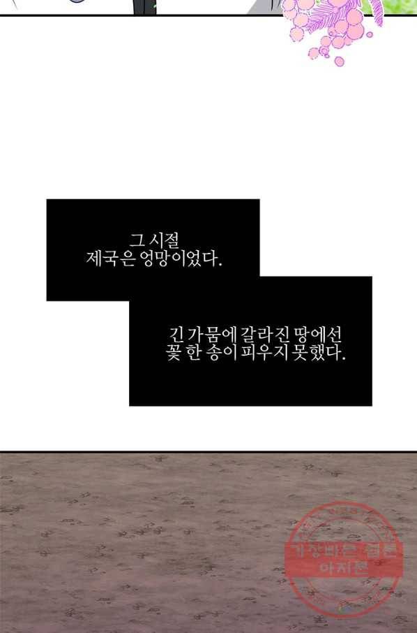 가짜 공녀님의 만렙 토끼 39화 12
