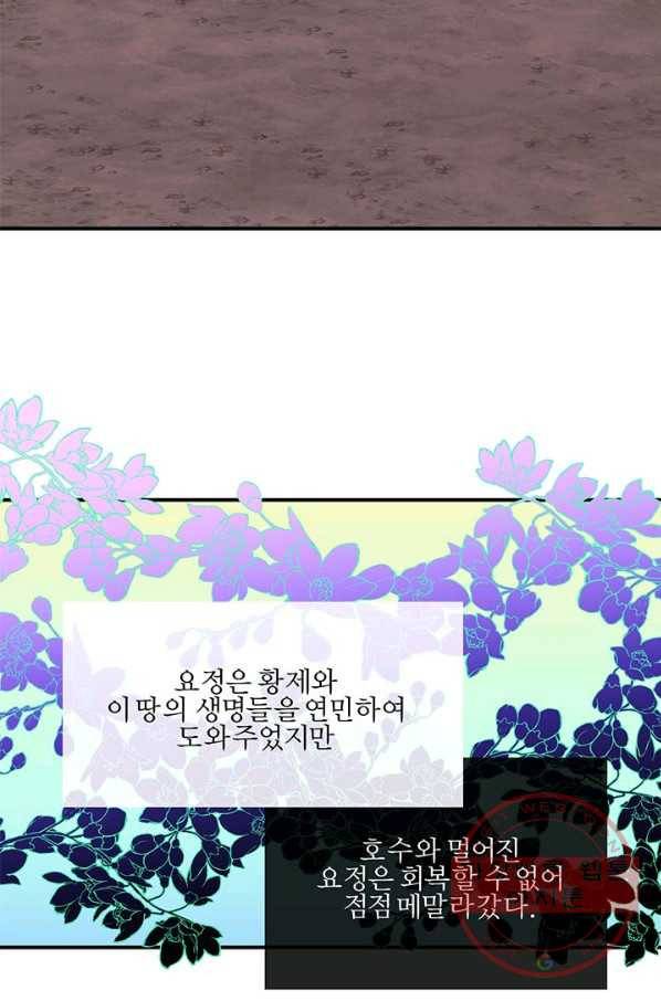 가짜 공녀님의 만렙 토끼 39화 13