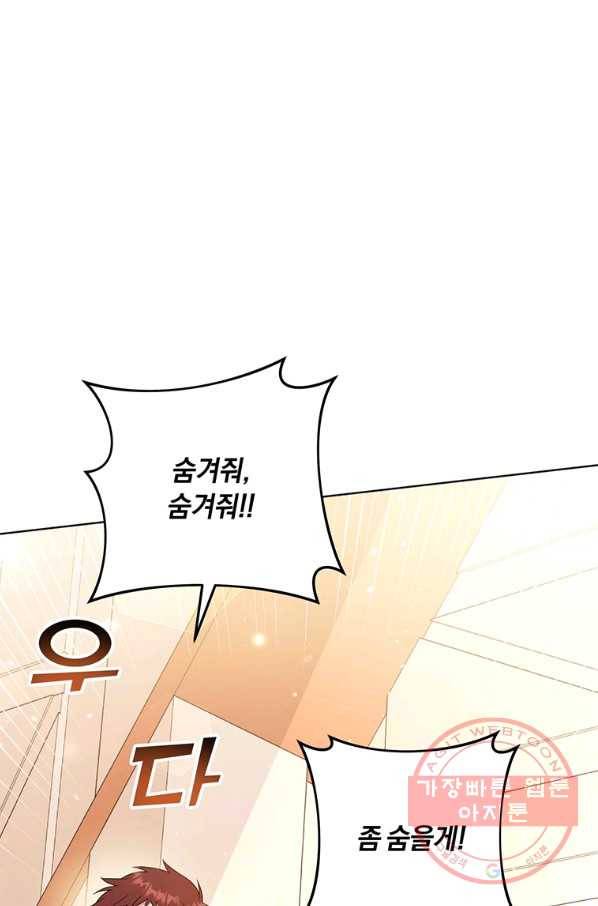 당신의 이해를 돕기 위하여 46화 5