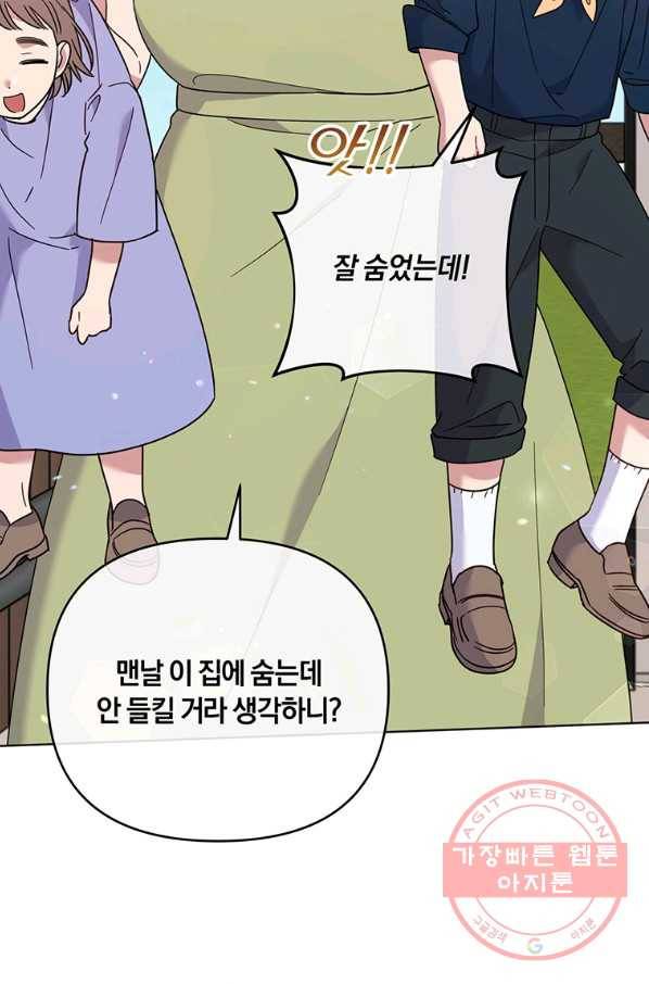 당신의 이해를 돕기 위하여 46화 12